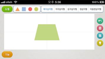 برنامه‌نما 지오패드(수학도형그리기) - 부산교육연구정보원 عکس از صفحه