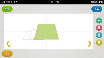 지오패드(수학도형그리기) - 부산교육연구정보원 screenshot 3
