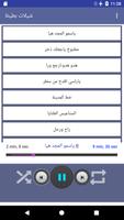 شيلات بطيئة 截图 1