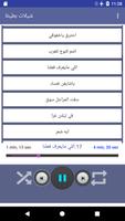 شيلات بطيئة imagem de tela 2