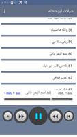 شيلات ابوحنظلة بدون نت 2022 screenshot 3