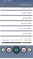 شيلات ابوحنظلة بدون نت 2021 capture d'écran 3