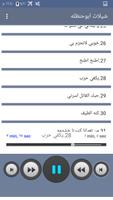 شيلات ابوحنظلة بدون نت 2021 Screenshot 2