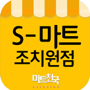 에스마트 조치원점 APK