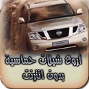 اروع شيلات حماسية (بدون نت) APK