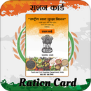 Ration Card Online Services : All States PDS APK