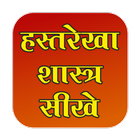Hast rekha shashtra hindi me biểu tượng