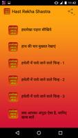 Hast rekha shashtra hindi me 스크린샷 1