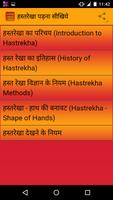 Hast rekha shashtra hindi me স্ক্রিনশট 2