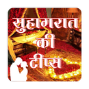 suhagrat ke tips (सुहाग रात) APK