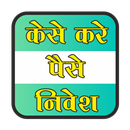 Money invest (share bazar) APK