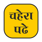 Chahera padhana sikhe icône