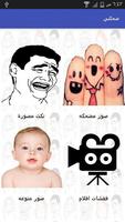 ضحكني -نكت مصورة Plakat