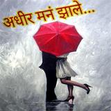Aadhir man Zale.. আইকন