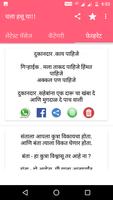 Chala Hasu Ya - Marathi Jokes SMS Collection captura de pantalla 2