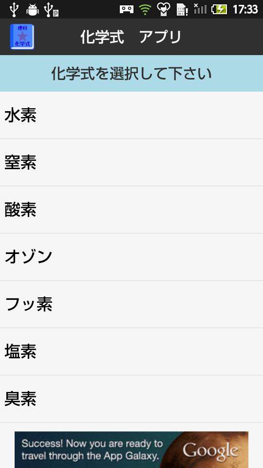 無料 化学式アプリ 元素記号を覚えたら次はこれ 男子用 For Android 無料 化学式アプリ 元素記号を覚えたら次はこれ 男子用 For Android