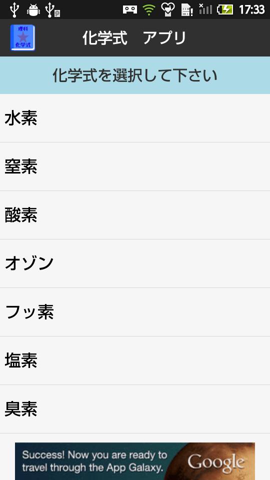 無料 化学式アプリ 元素記号を覚えたら次はこれ 男子用 For Android