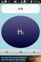 【無料】化学式アプリ：元素記号を覚えたら次はこれ(一般用) Screenshot 2