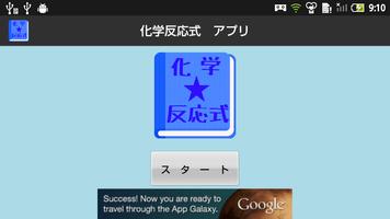 【無料】化学反応式アプリ(男子用)：一覧で覚えよう！ 海报