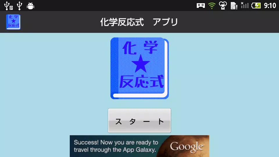 Android向けの 無料 化学反応式アプリ 男子用 一覧で覚えよう Apkをダウンロードしましょう