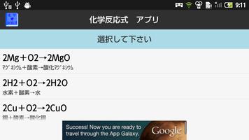 【無料】化学反応式アプリ(男子用)：一覧で覚えよう！ 스크린샷 1