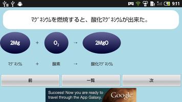 【無料】化学反応式アプリ(男子用)：一覧で覚えよう！ screenshot 2