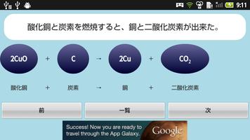 【無料】化学反応式アプリ(男子用)：一覧で覚えよう！ تصوير الشاشة 3