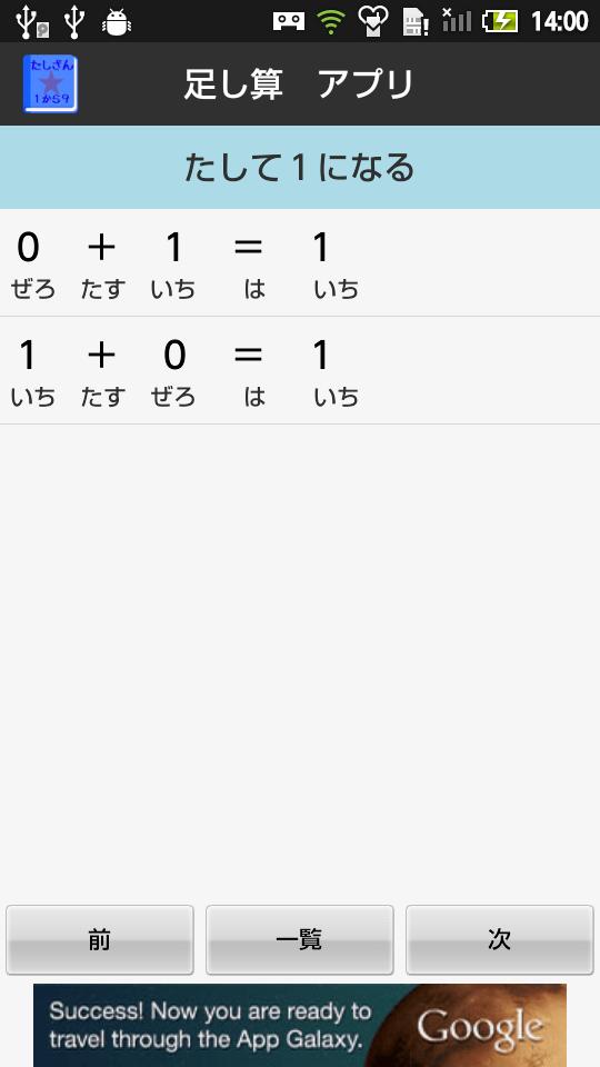 Android 用の 無料 足し算一覧アプリ 組み合わせで覚えよう 男子用
