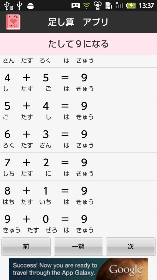 無料 足し算一覧アプリ 組み合わせで覚えよう 女子用 Cho Android Tải Về Apk