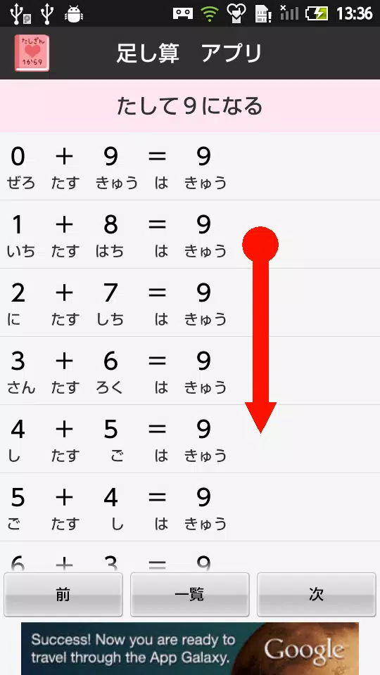 無料 足し算一覧アプリ 組み合わせで覚えよう 女子用 Cho Android Tải Về Apk