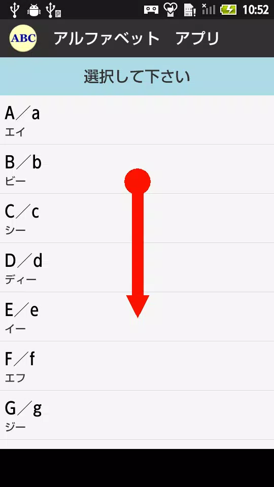無料 アルファベットアプリ 一覧を見て覚えよう 一般用 Apk Fur Android Herunterladen