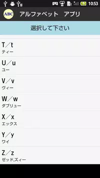 無料 アルファベットアプリ 一覧を見て覚えよう 一般用 Apk Fur Android Herunterladen