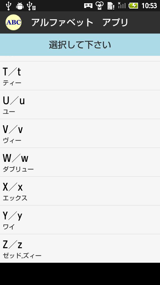 無料 アルファベットアプリ 一覧を見て覚えよう 一般用 Fur Android Apk Herunterladen