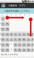【無料】元素記号アプリ：周期表を見て覚えよう(一般用) 截圖 1