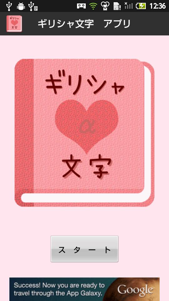 無料 ギリシャ文字アプリ 一覧を見て覚えよう 女子用 For Android Apk Download 無料 ギリシャ文字アプリ 一覧を見て覚えよう 女子用 For Android Apk Download