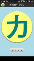 Practice Katakana Application 포스터