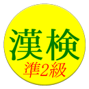 Kanji Exam Grade2Sub App(free)-APK