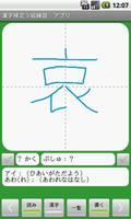 【無料】漢字検定３級　練習アプリ(一般用) imagem de tela 2