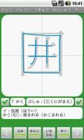 Kanji Exam Grade7 App (free) capture d'écran 1