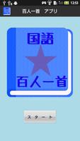 【無料】百人一首アプリ：歌名も歌人も覚えよう(男子用) पोस्टर