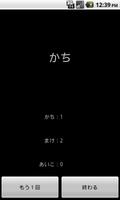 【無料】じゃんけんアプリ ภาพหน้าจอ 2