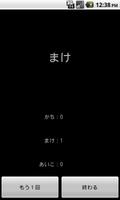 【無料】じゃんけんアプリ скриншот 3