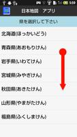 【無料】日本地図アプリ：見て覚えられる(男子用) स्क्रीनशॉट 1