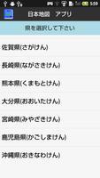 【無料】日本地図アプリ：見て覚えられる(男子用) स्क्रीनशॉट 2