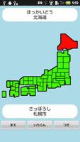 【無料】日本地図アプリ：見て覚えられる(男子用) स्क्रीनशॉट 3