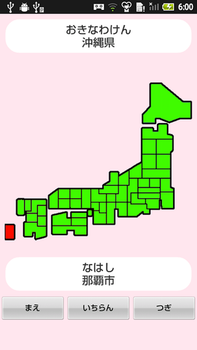 無料 日本地図アプリ 見て覚えられる 女子用 Apk 1 0 Download For Android Download 無料 日本地図アプリ 見て覚えられる 女子用 Apk Latest Version Apkfab Com