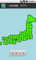 پوستر [Free] Japan Map App
