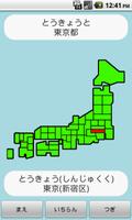 [Free] Japan Map App capture d'écran 2