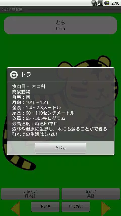 Download Do Apk De 無料 英語 動物園 絵を見て英語も覚えよう Para Android
