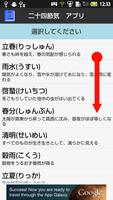 【無料】二十四節気アプリ：一覧で覚えよう(男子用) স্ক্রিনশট 1